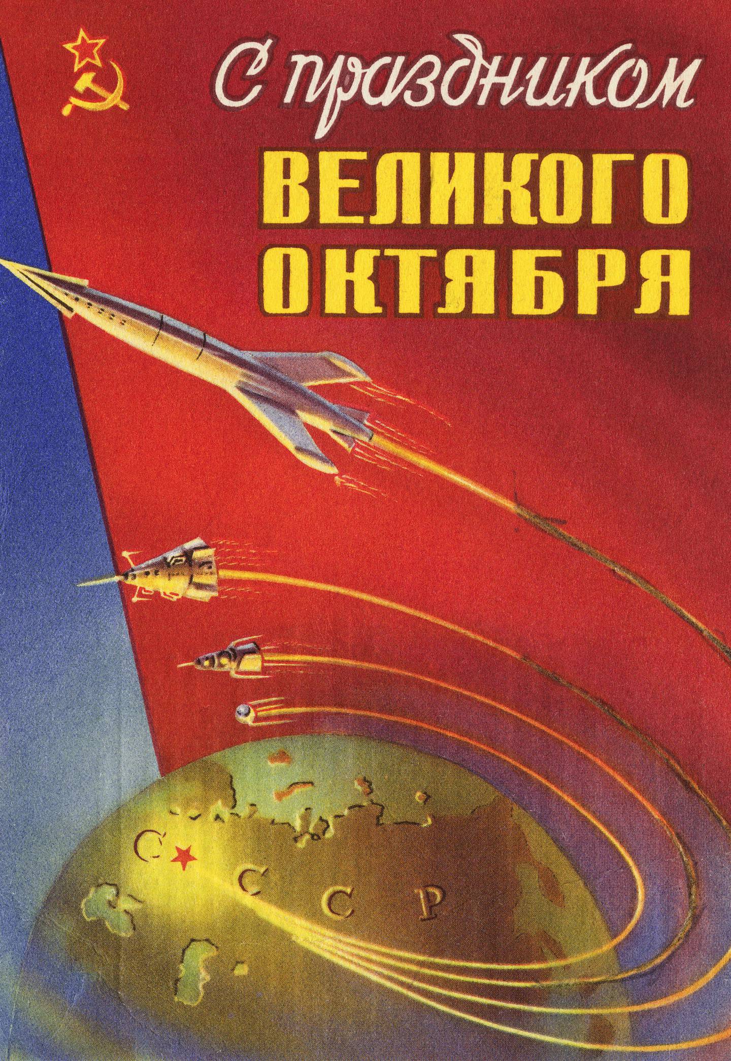 1959 poster about the space race from the Soviet Union.