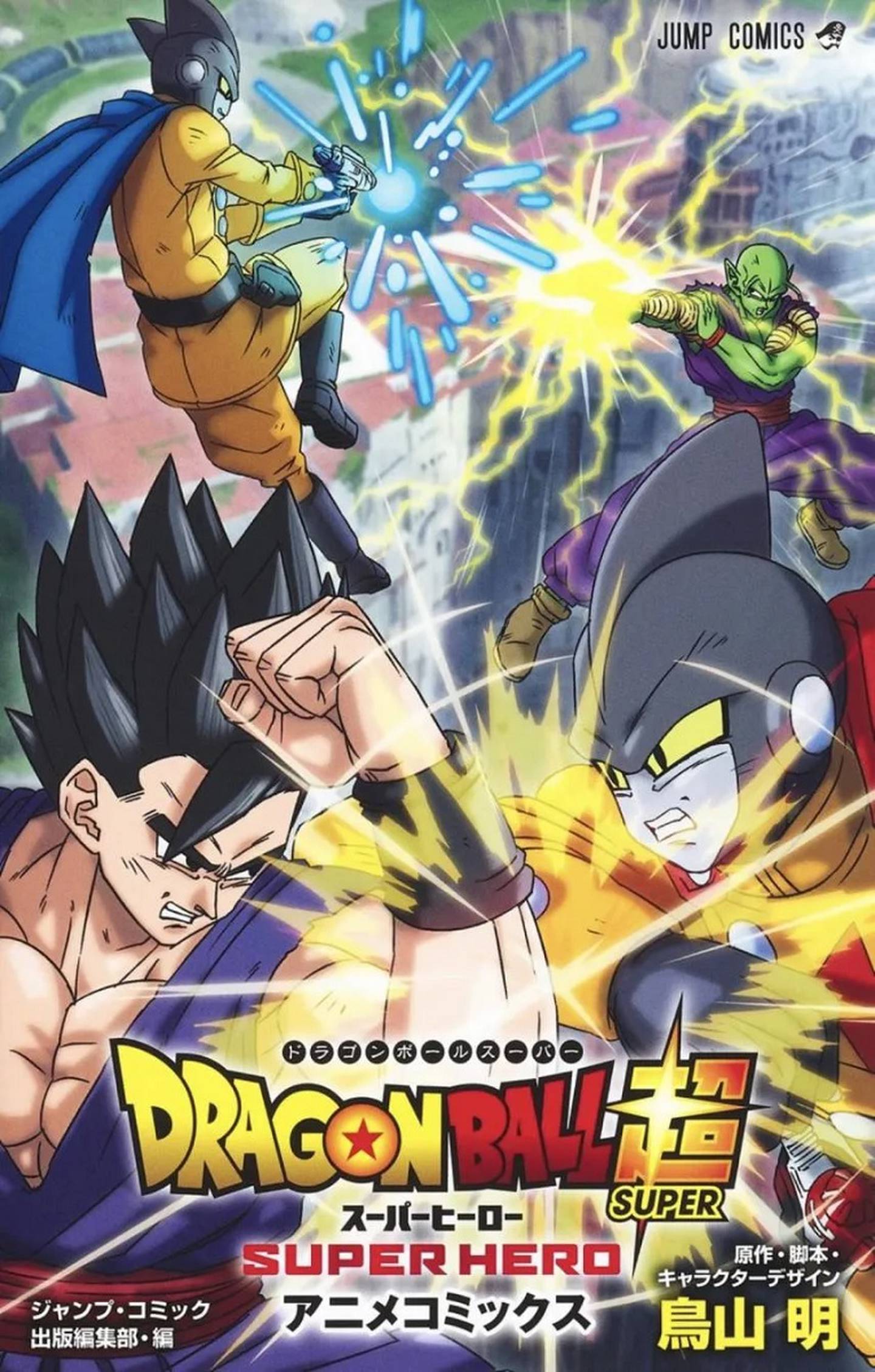 Dragon Ball Super: Super Hero manga