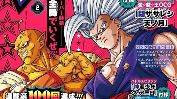 Portada del número de febrero de 2024 de la revista V-Jump