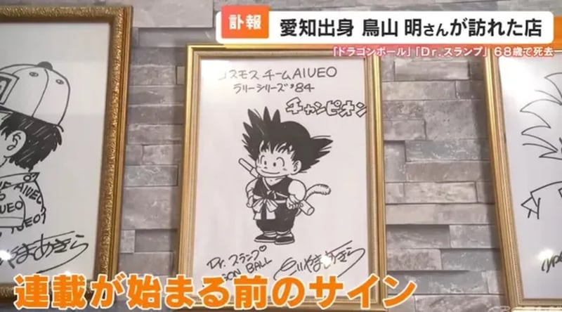 Goku por Akira Toriyama