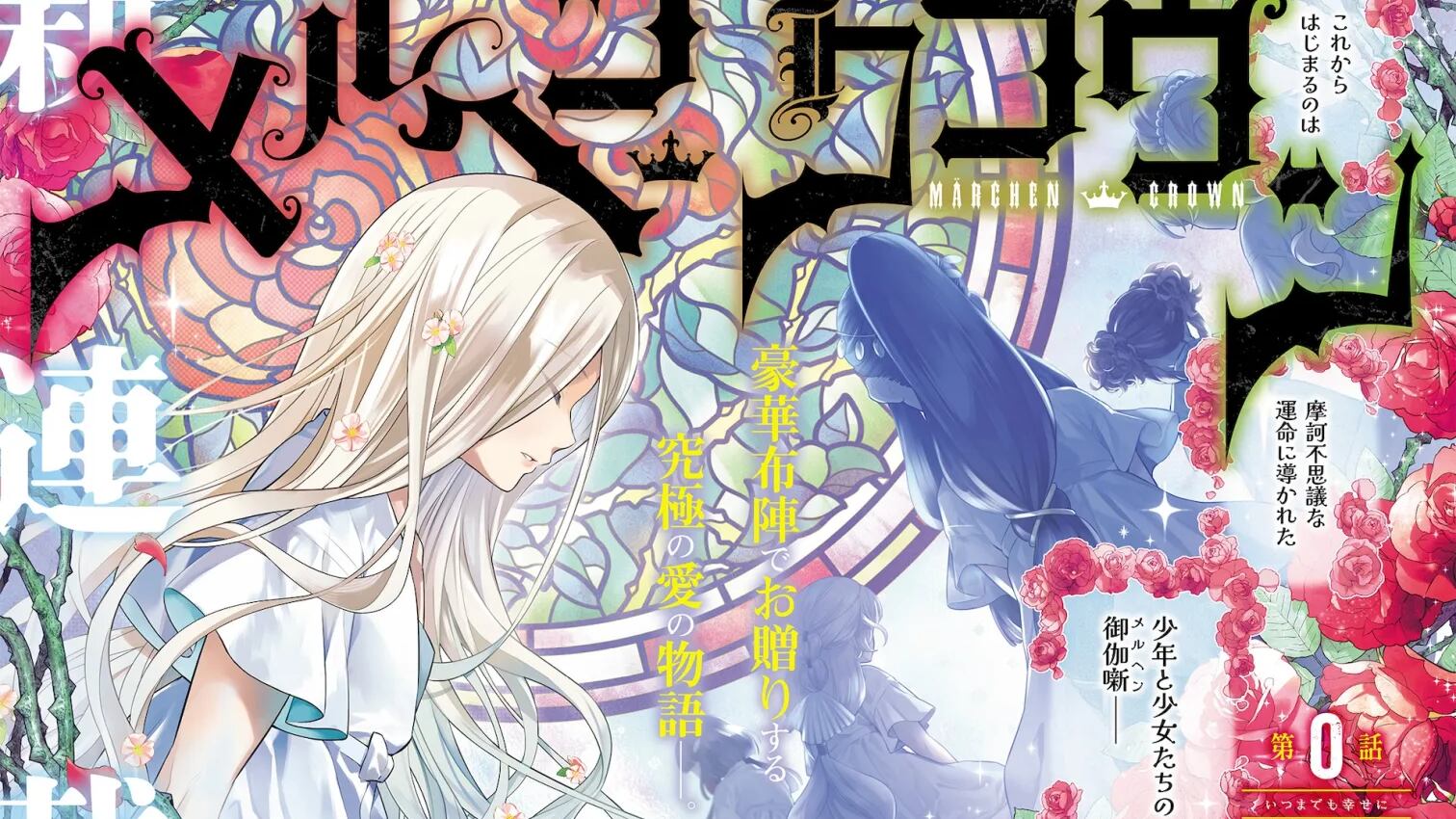 Märchen Crown