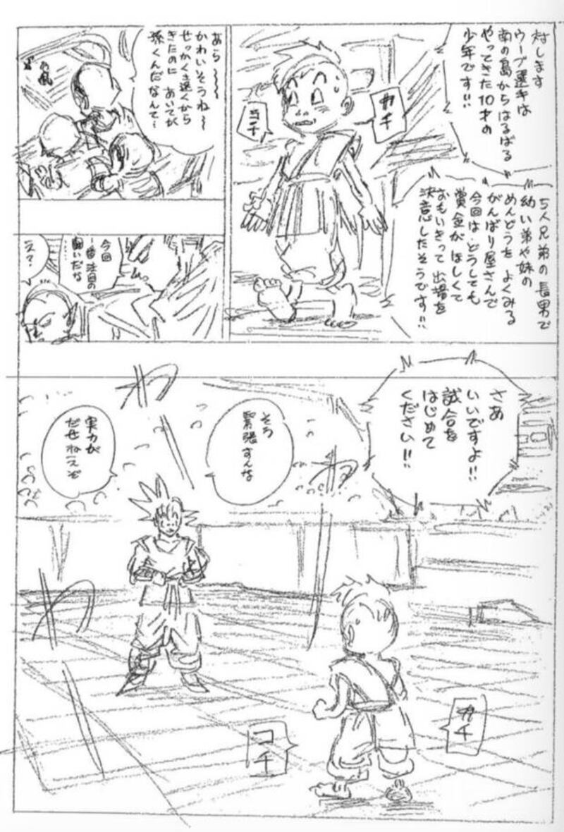 Dragon Ball Bocetos Akira Toriyama