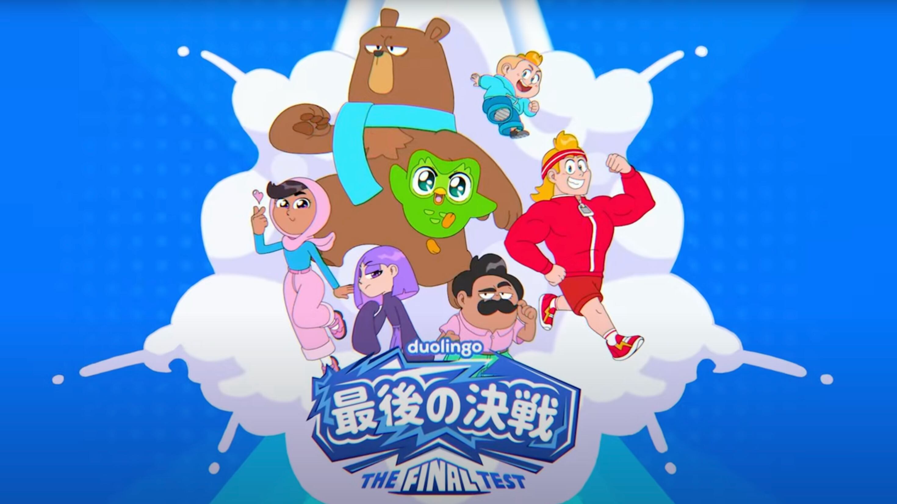 Duolingo / The Final Test / YouTube