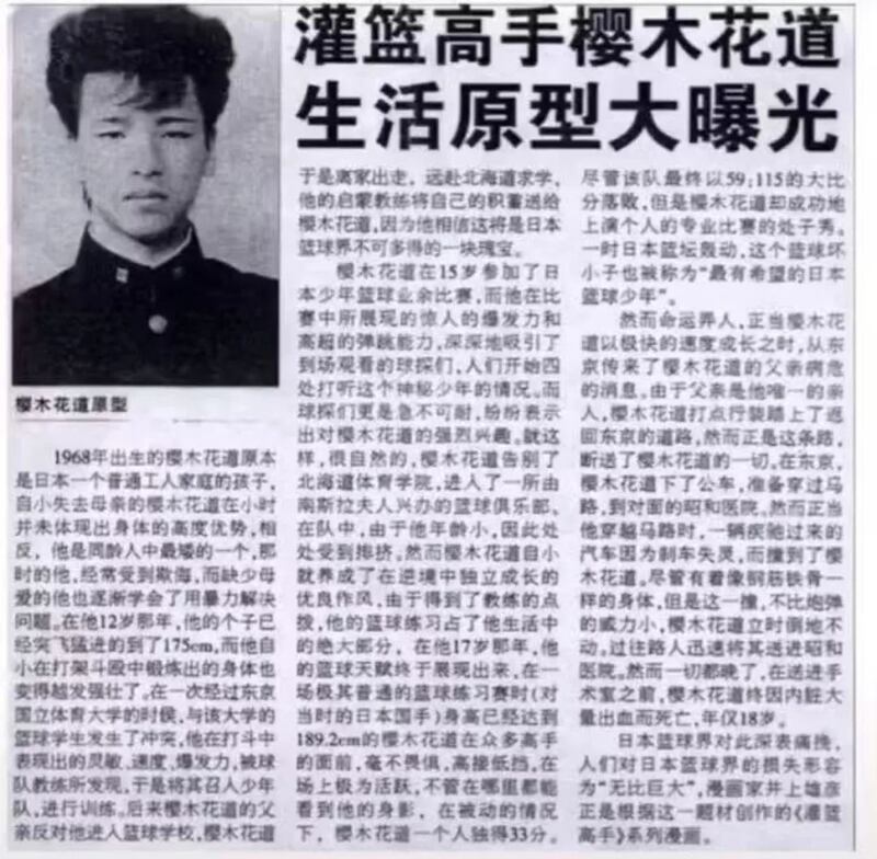 Imagen en un diario de Hanamichi Sakuragi.