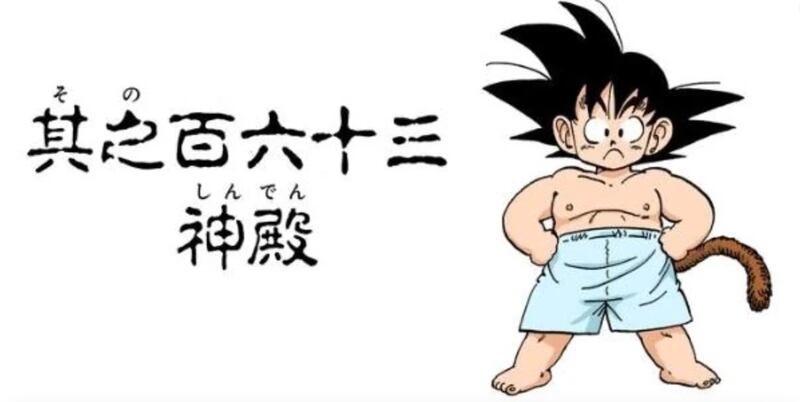 Goku - Akira Toriyama